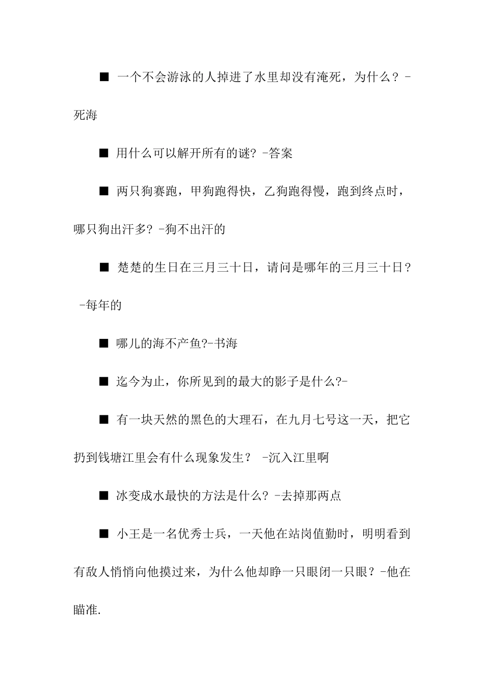 最经典脑筋急转弯_第2页