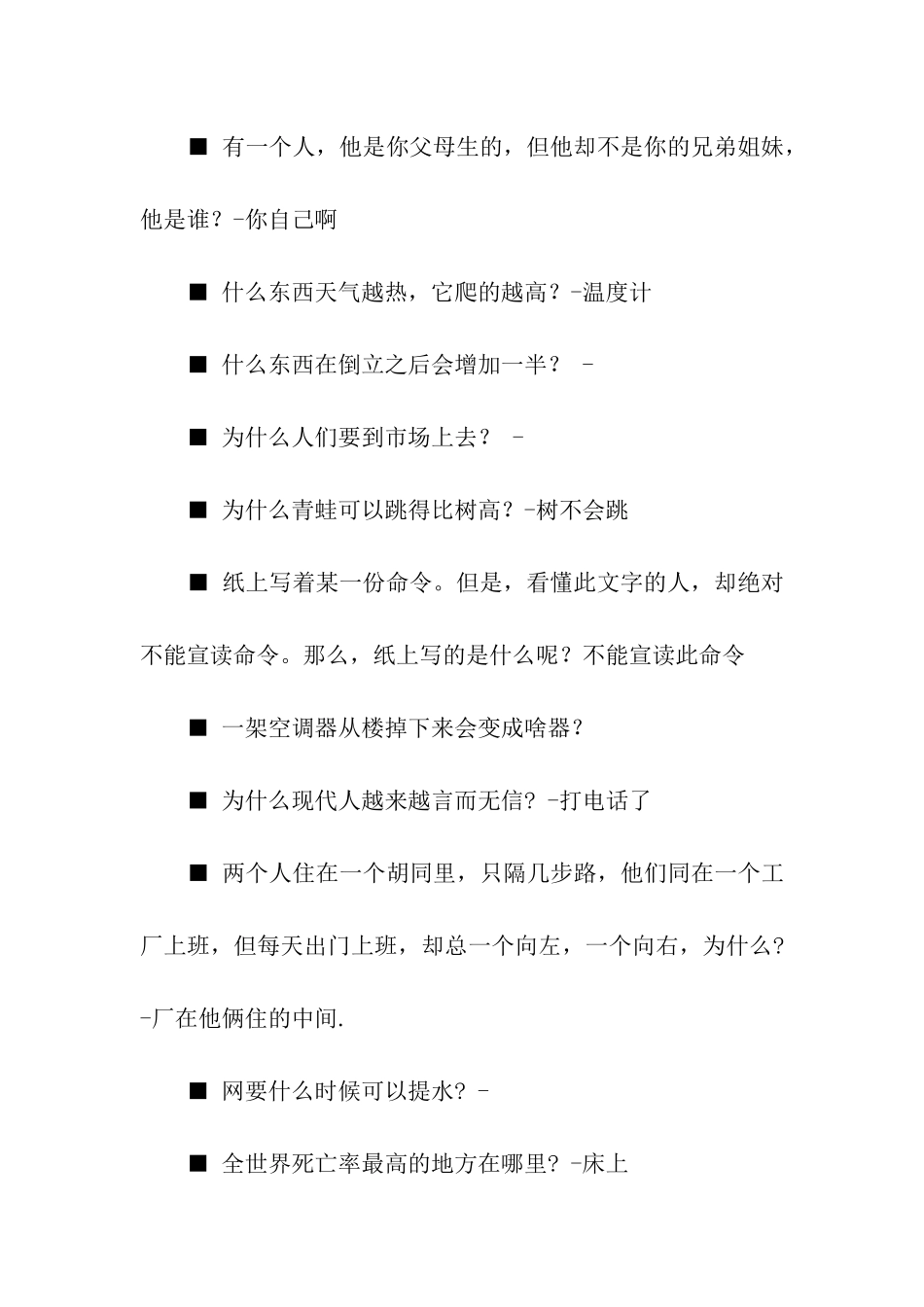 最经典脑筋急转弯_第3页