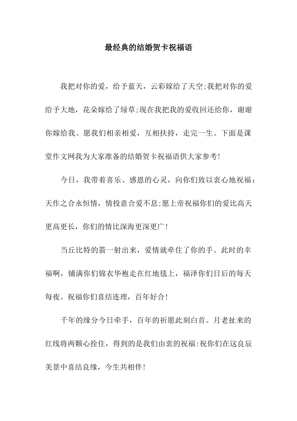 最经典的结婚贺卡祝福语_第1页