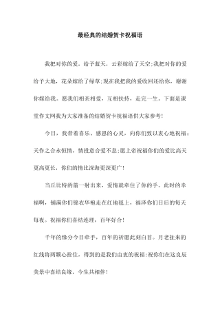 最经典的结婚贺卡祝福语