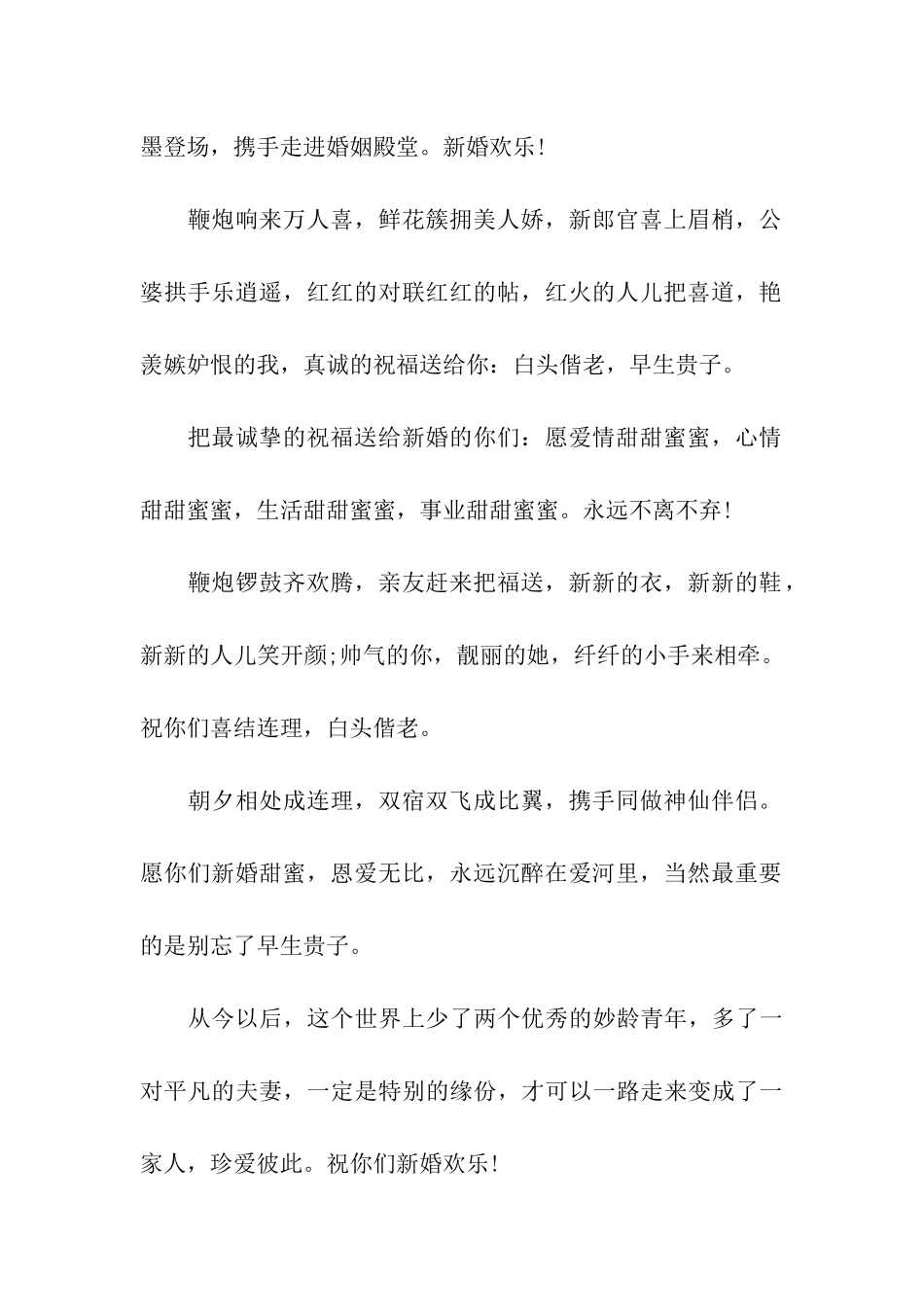 最给力的新婚祝福语_第2页