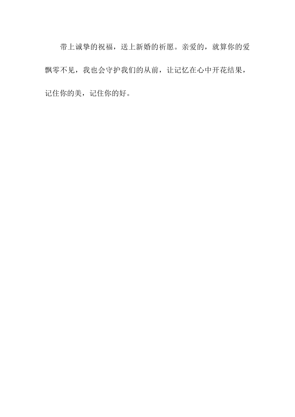 最给力的新婚祝福语_第3页