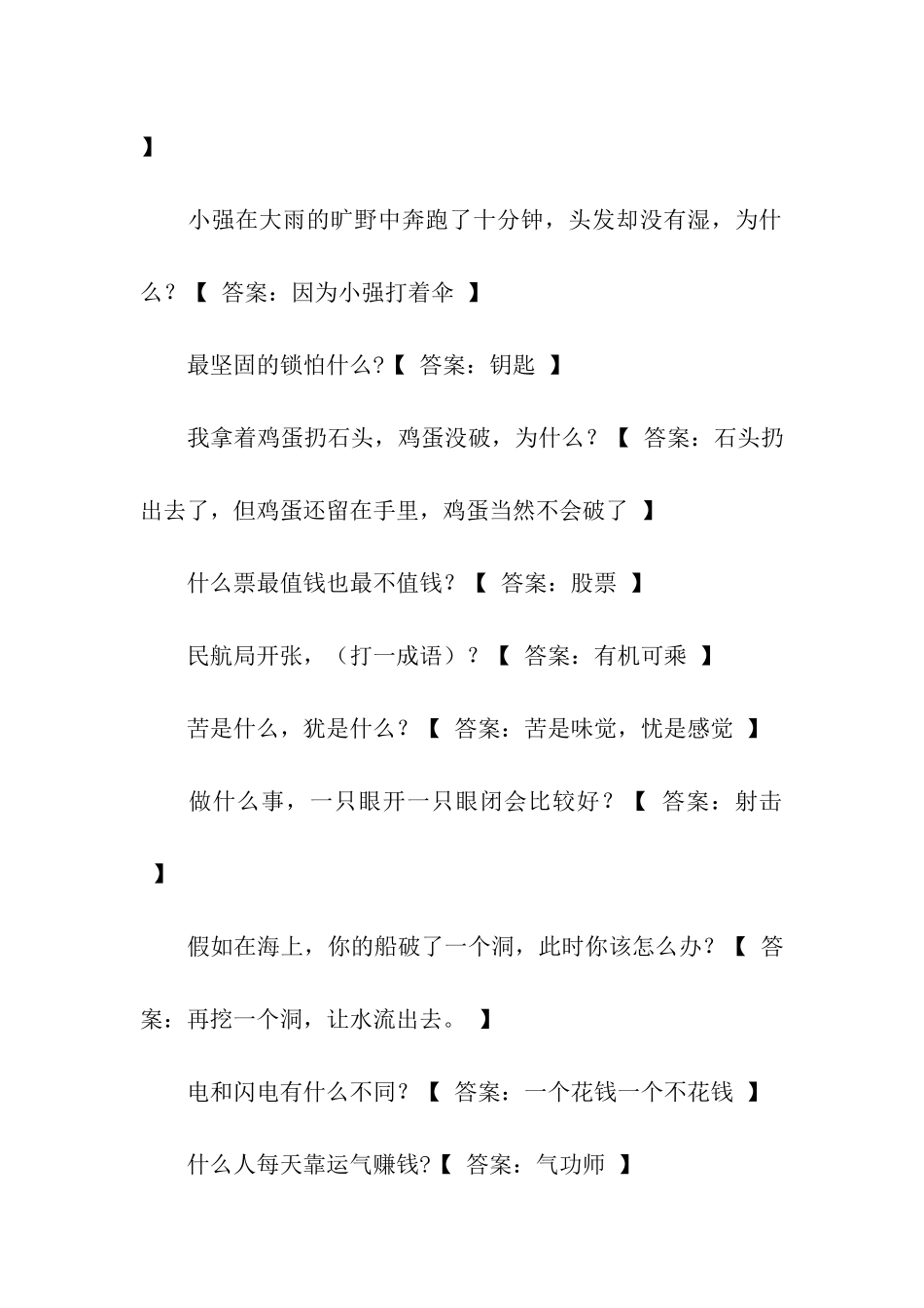 最经典的脑筋急转弯_第2页