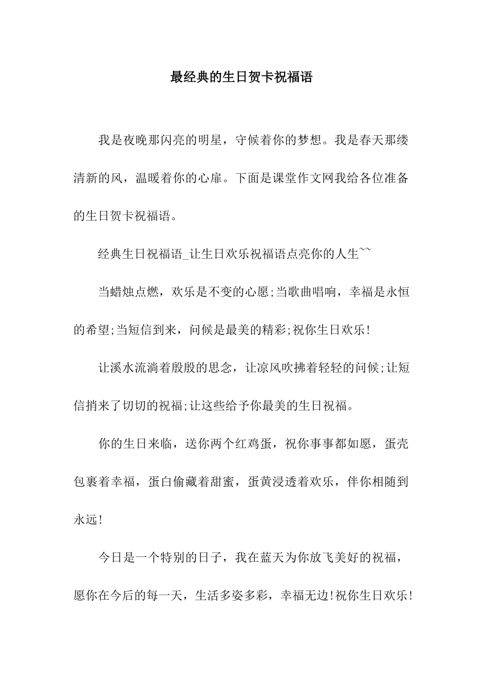 最经典的生日贺卡祝福语_第1页