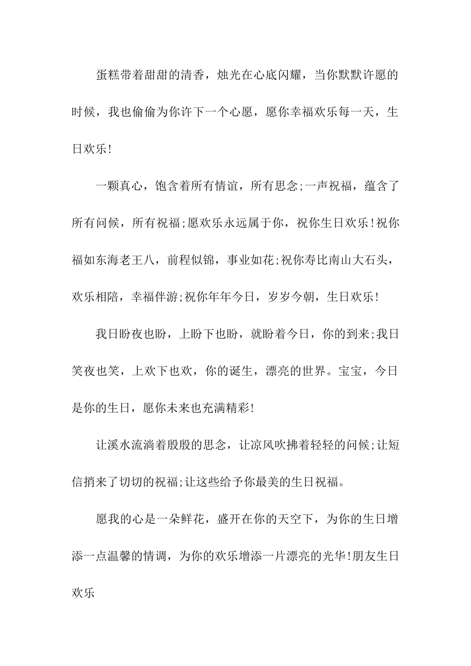 最经典的生日贺卡祝福语_第2页