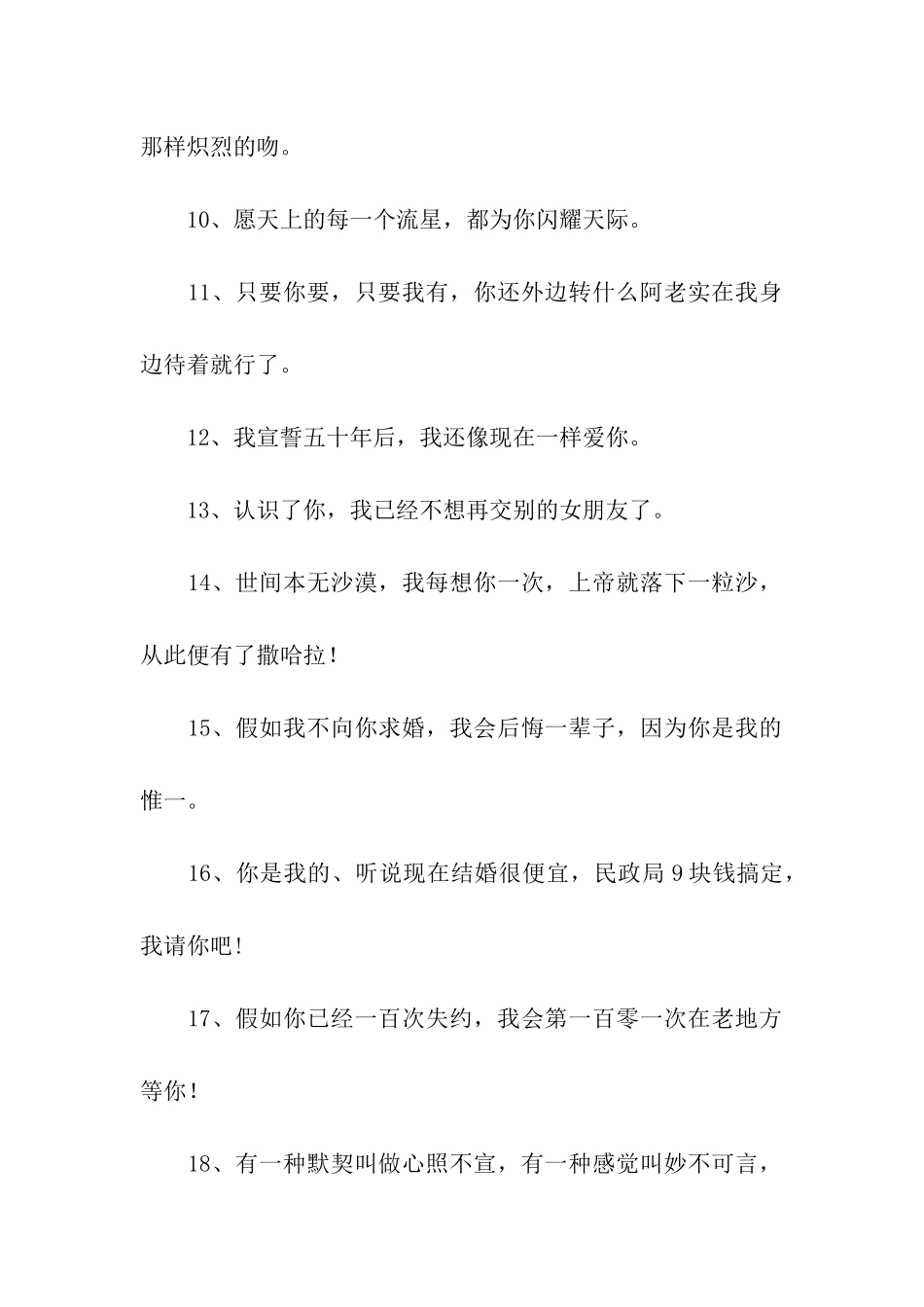 最给力表白的话_第2页