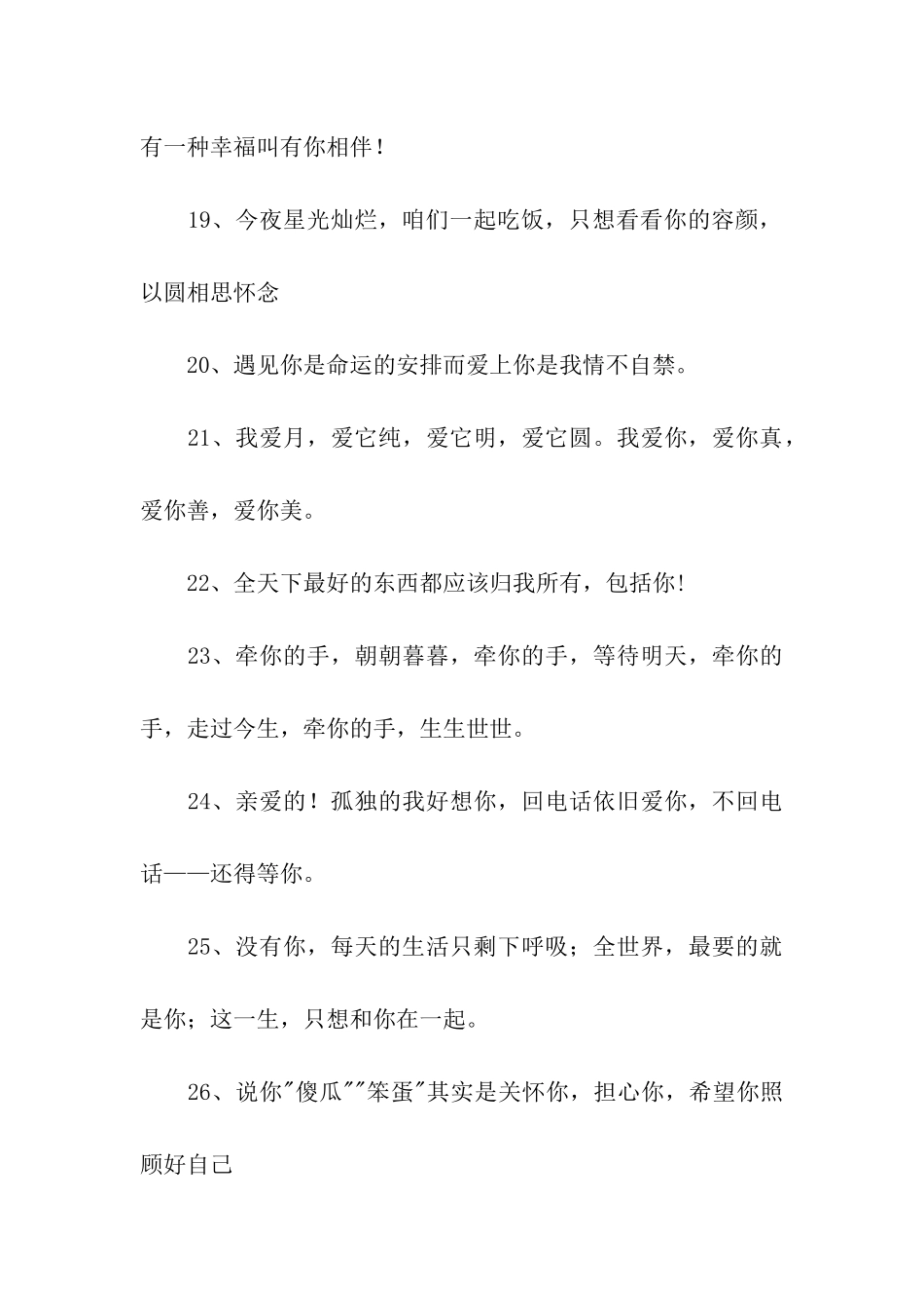 最给力表白的话_第3页