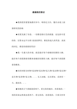 最缠绵的情话
