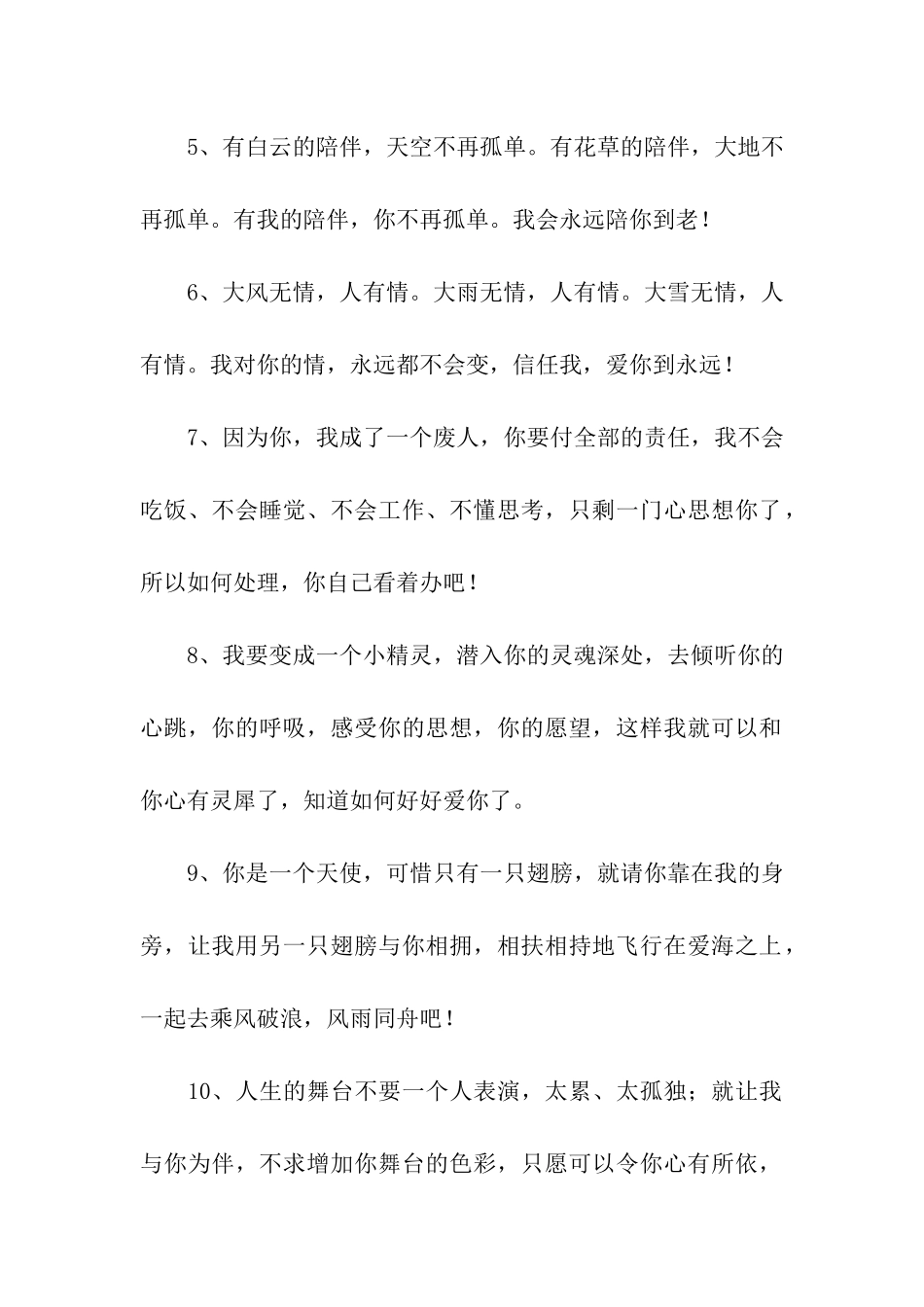 最给力的表白的话_第2页