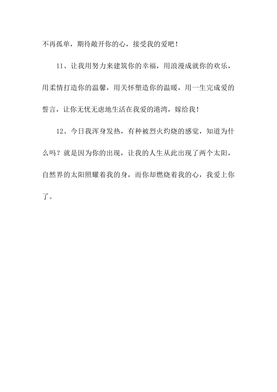 最给力的表白的话_第3页