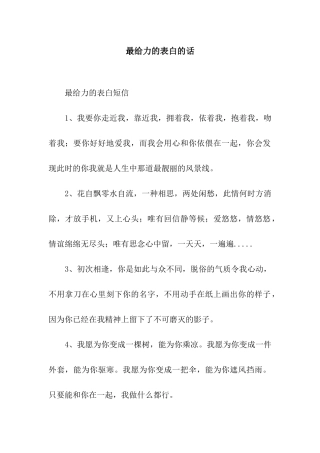 最给力的表白的话