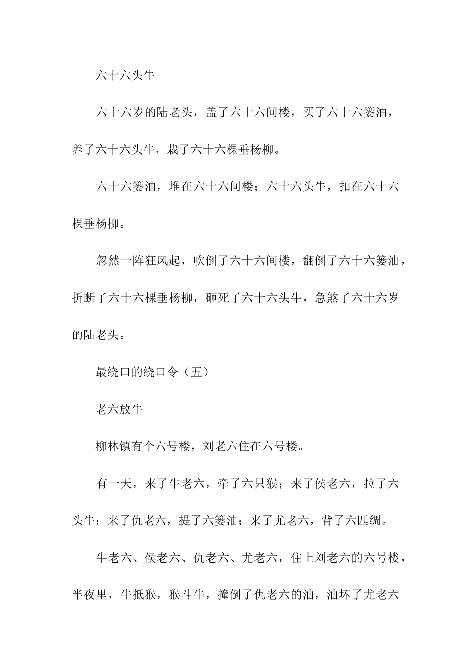 最绕口的绕口令_第3页
