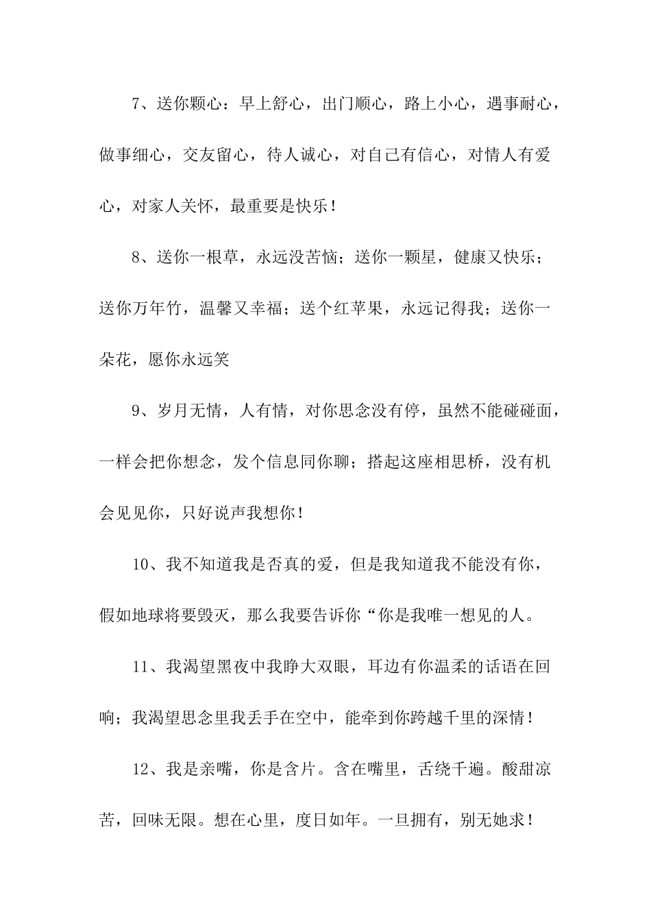 最给力肉麻的情话_第2页