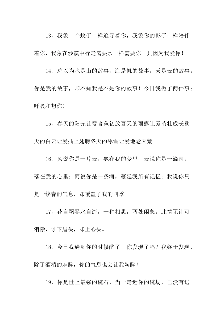 最给力肉麻的情话_第3页