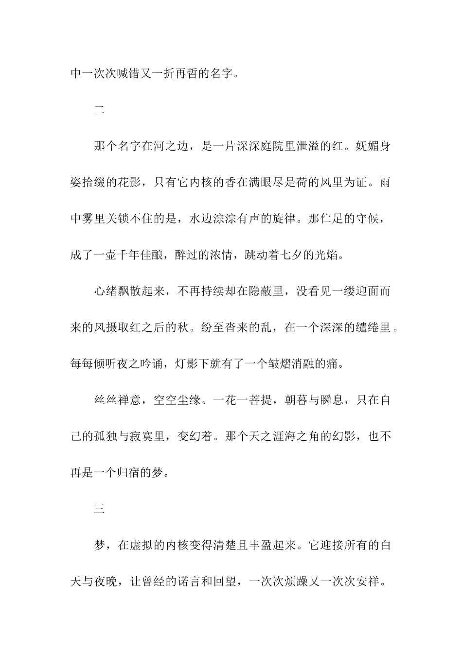 最美七夕的传说作文七夕问_第2页