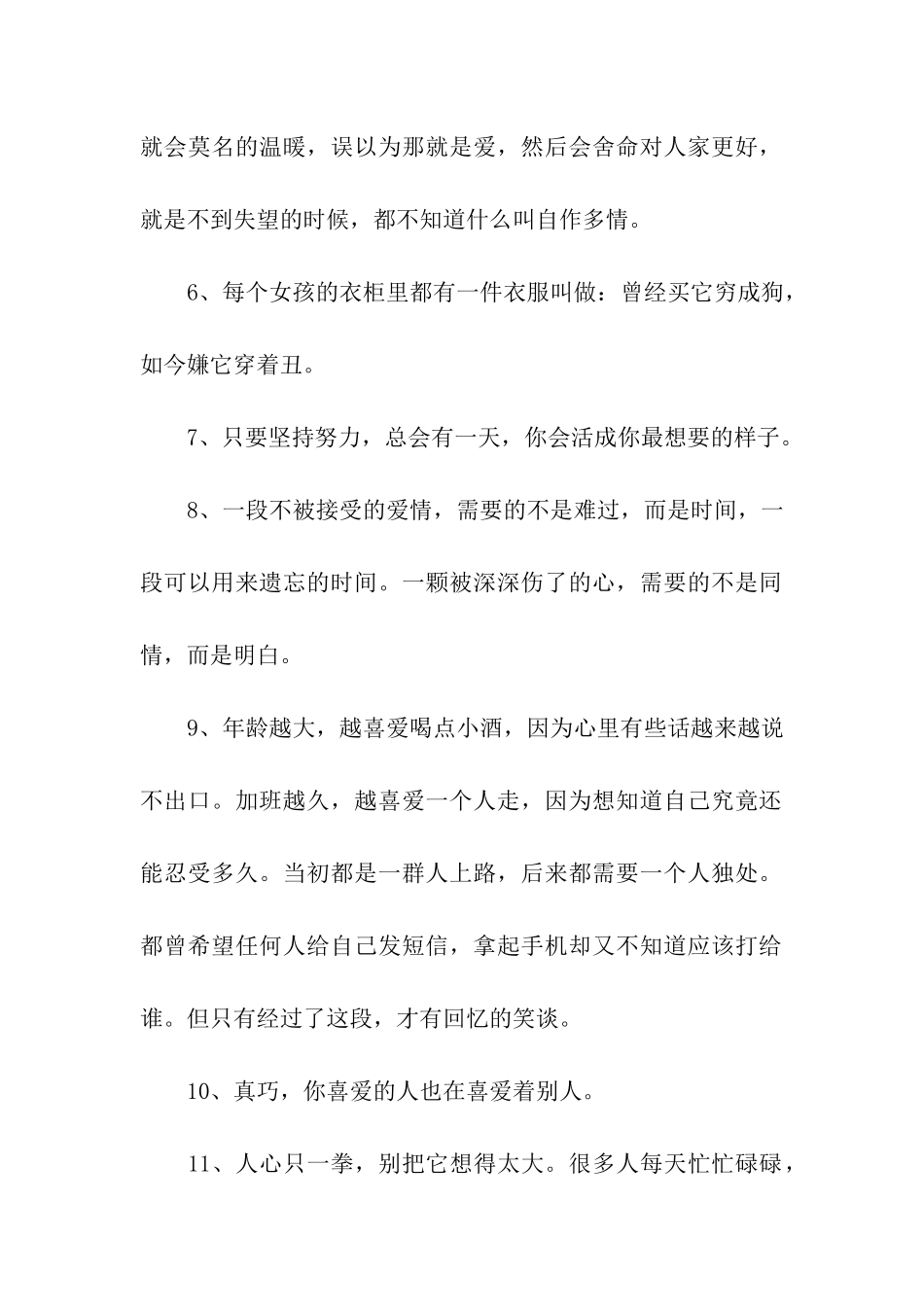 最美好的告白是你的过去-我不介意-你的未来-我愿意_第2页