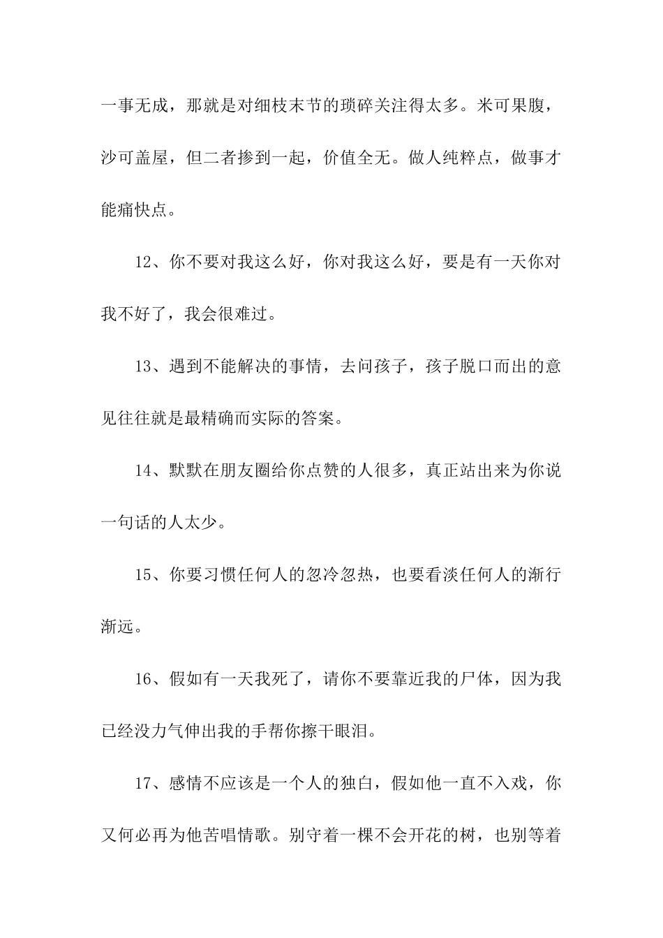 最美好的告白是你的过去-我不介意-你的未来-我愿意_第3页