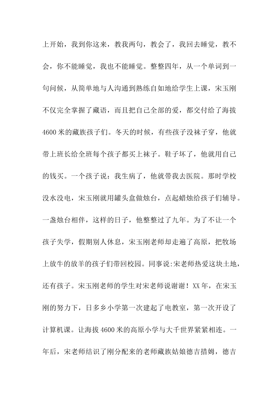 最美乡村教师感人事迹_第3页