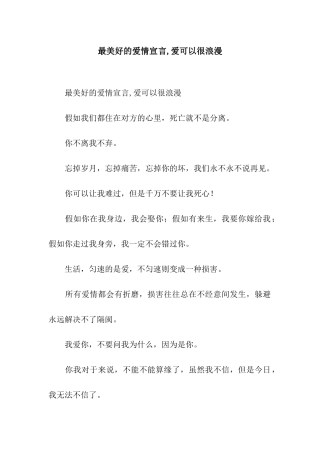 最美好的爱情宣言-爱可以很浪漫