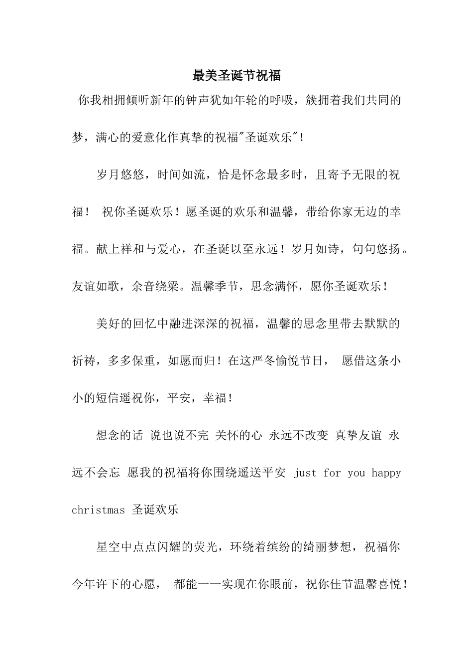 最美圣诞节祝福_第1页