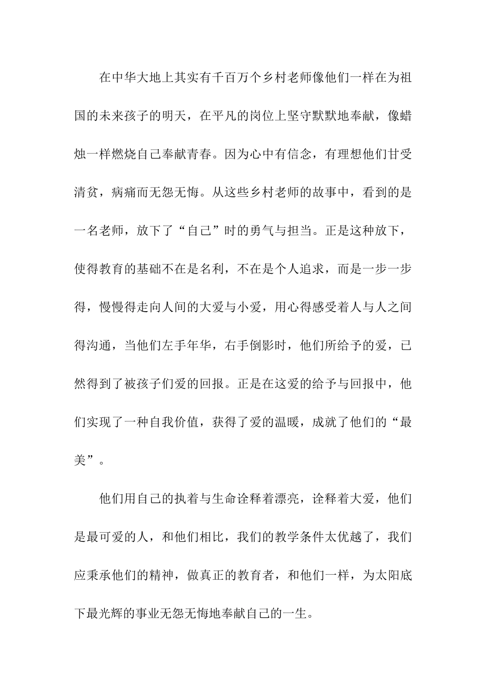 最美乡村教师观后感生命诠释大爱_第2页