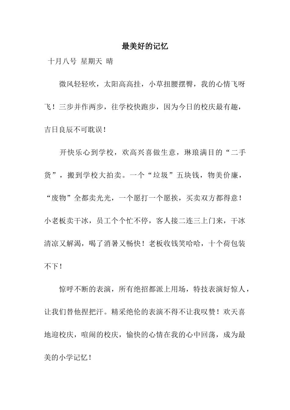 最美好的记忆_第1页