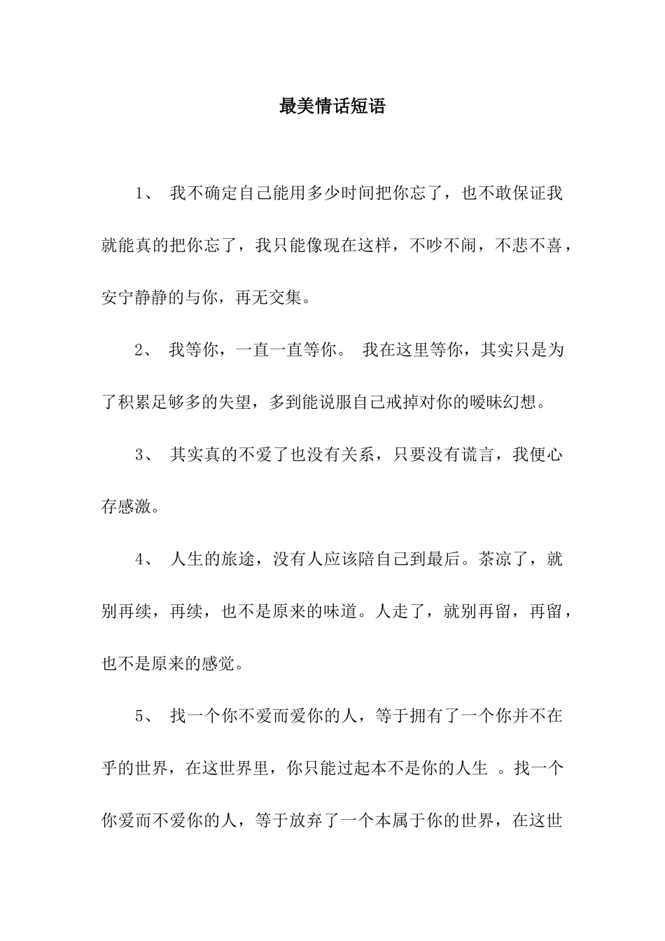 最美情话短语_第1页