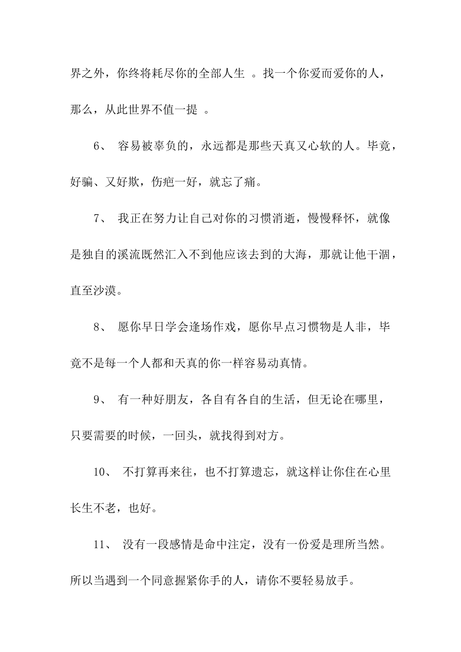 最美情话短语_第2页