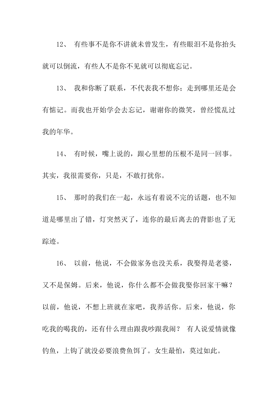 最美情话短语_第3页