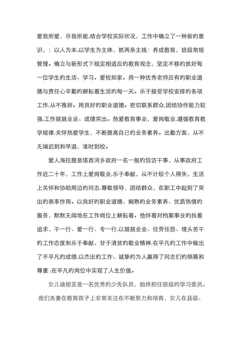 最美家庭事迹材料84412_第3页