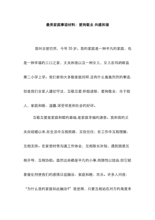 最美家庭事迹材料84412