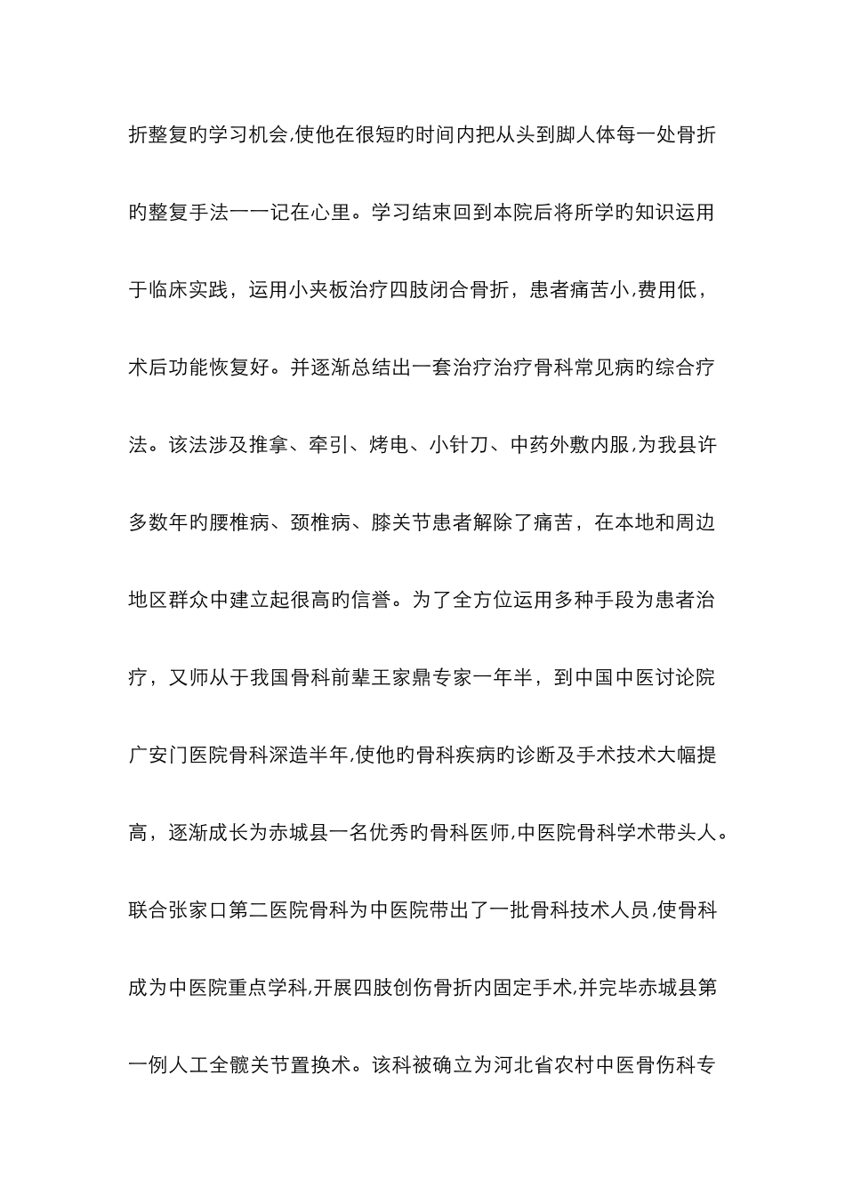 最美医生先进事迹材料_第2页