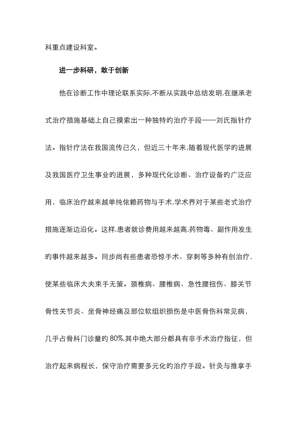 最美医生先进事迹材料_第3页