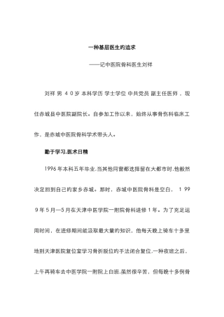 最美医生先进事迹材料