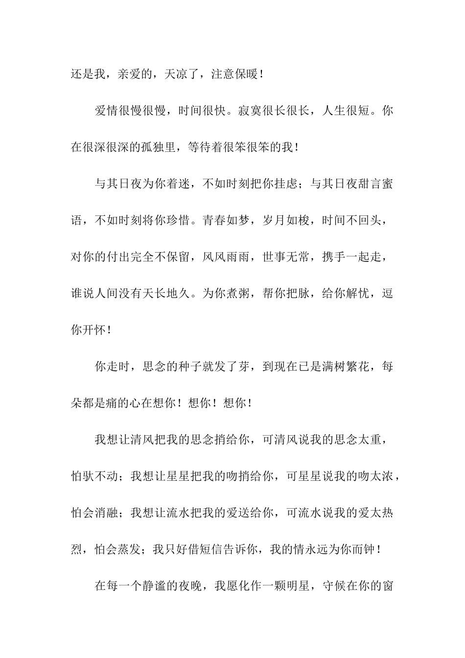 最美最浪漫的爱情信息-震撼了无数人_第2页