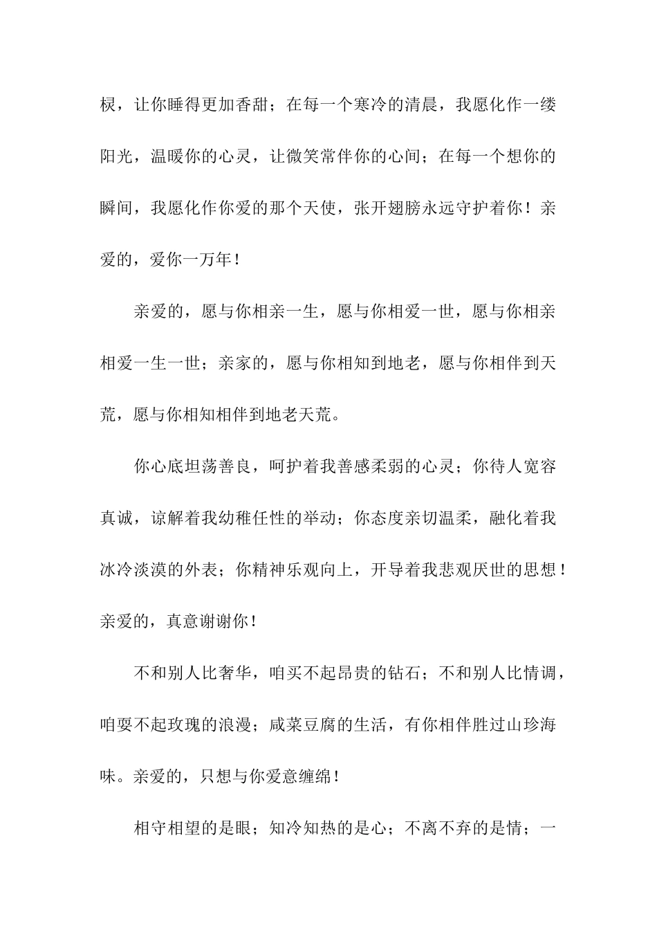 最美最浪漫的爱情信息-震撼了无数人_第3页