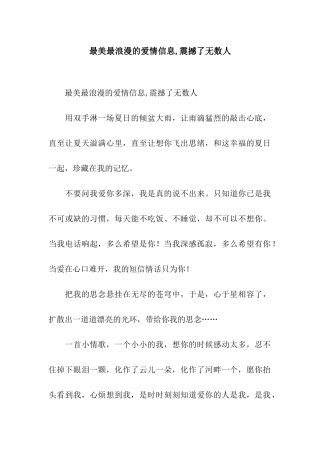 最美最浪漫的爱情信息-震撼了无数人