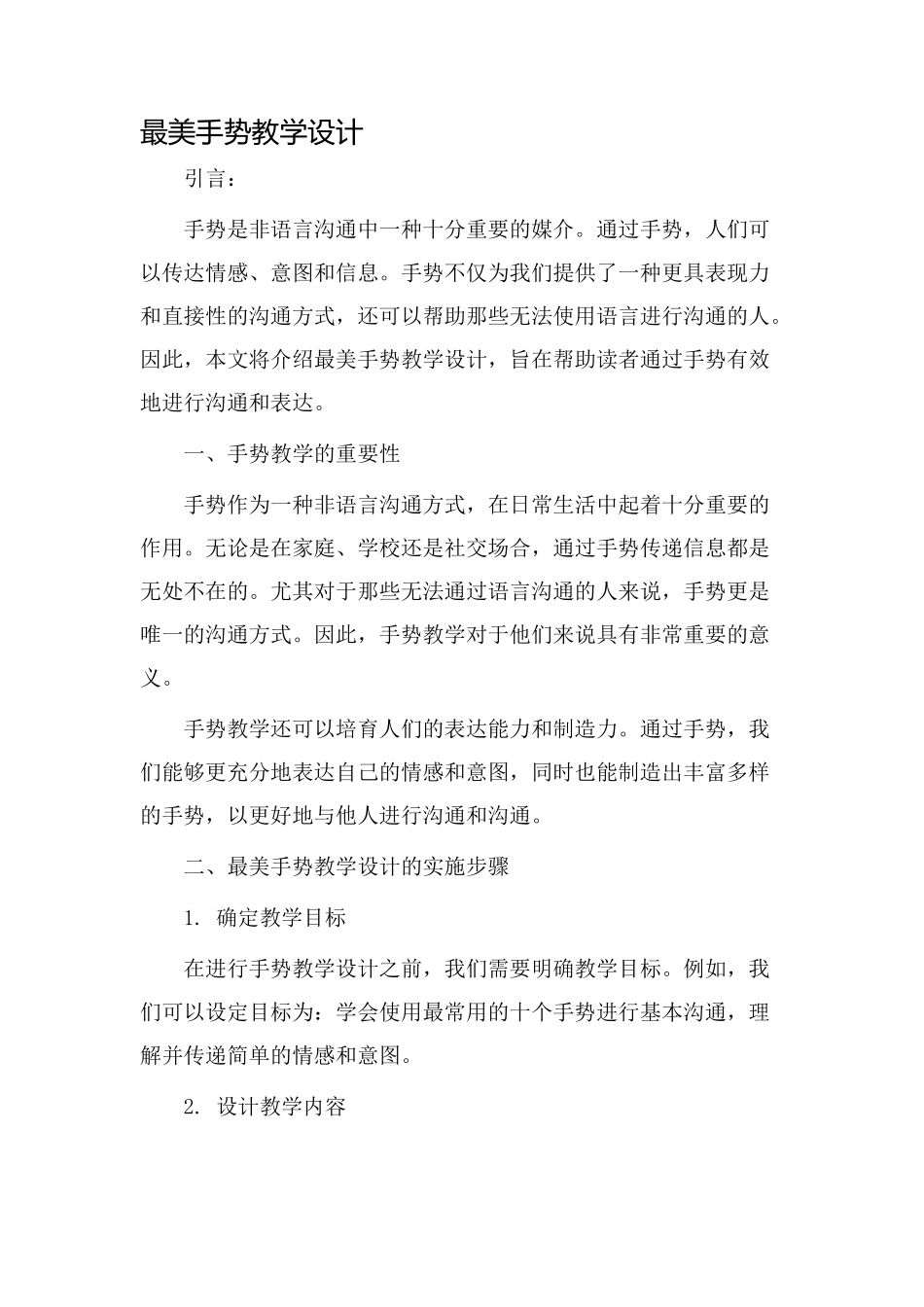 最美手势教学设计_第1页