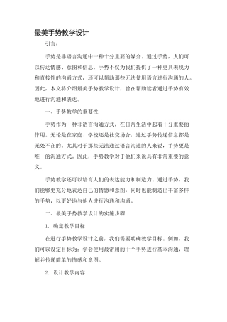 最美手势教学设计