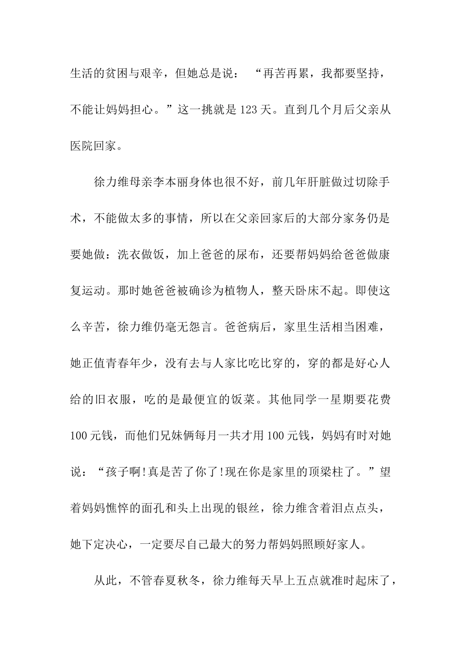 最美孝心少年事迹材料范文_第2页