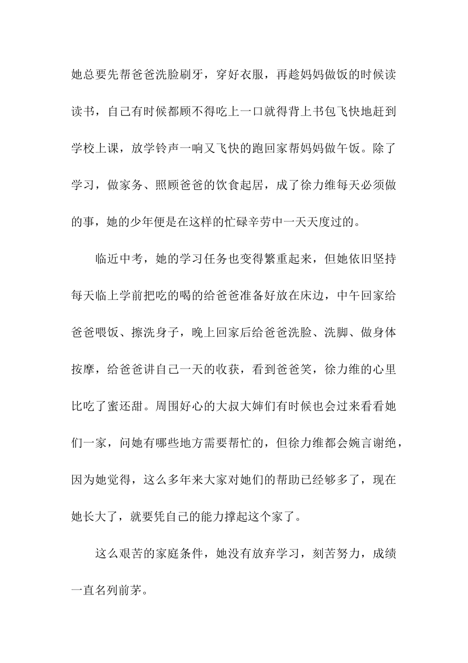 最美孝心少年事迹材料范文_第3页