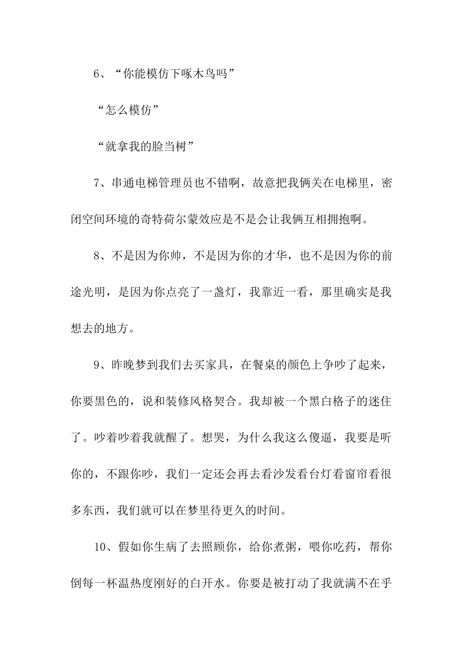 最美最有爱的表白的话_第2页