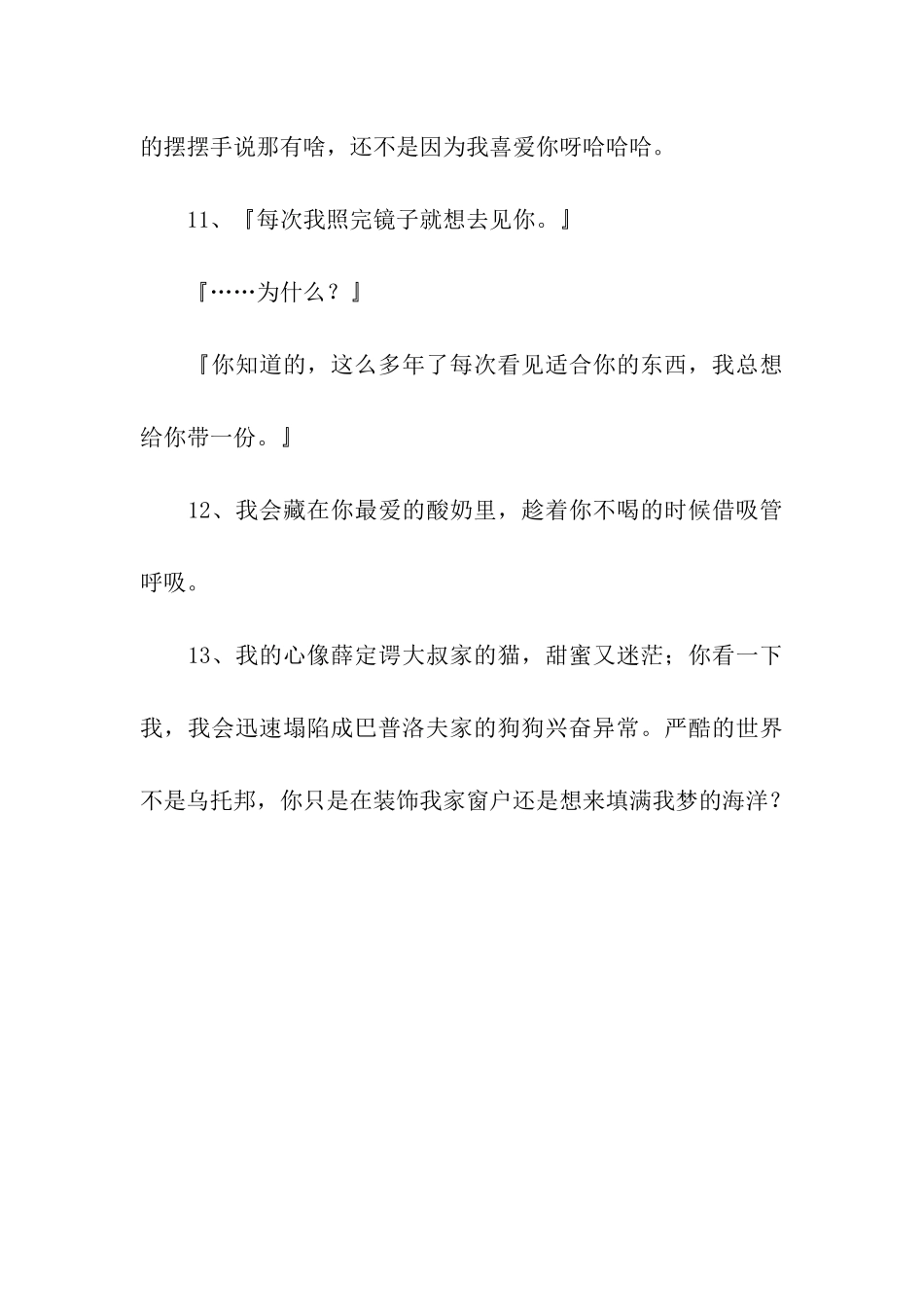 最美最有爱的表白的话_第3页