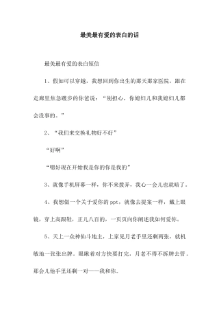 最美最有爱的表白的话