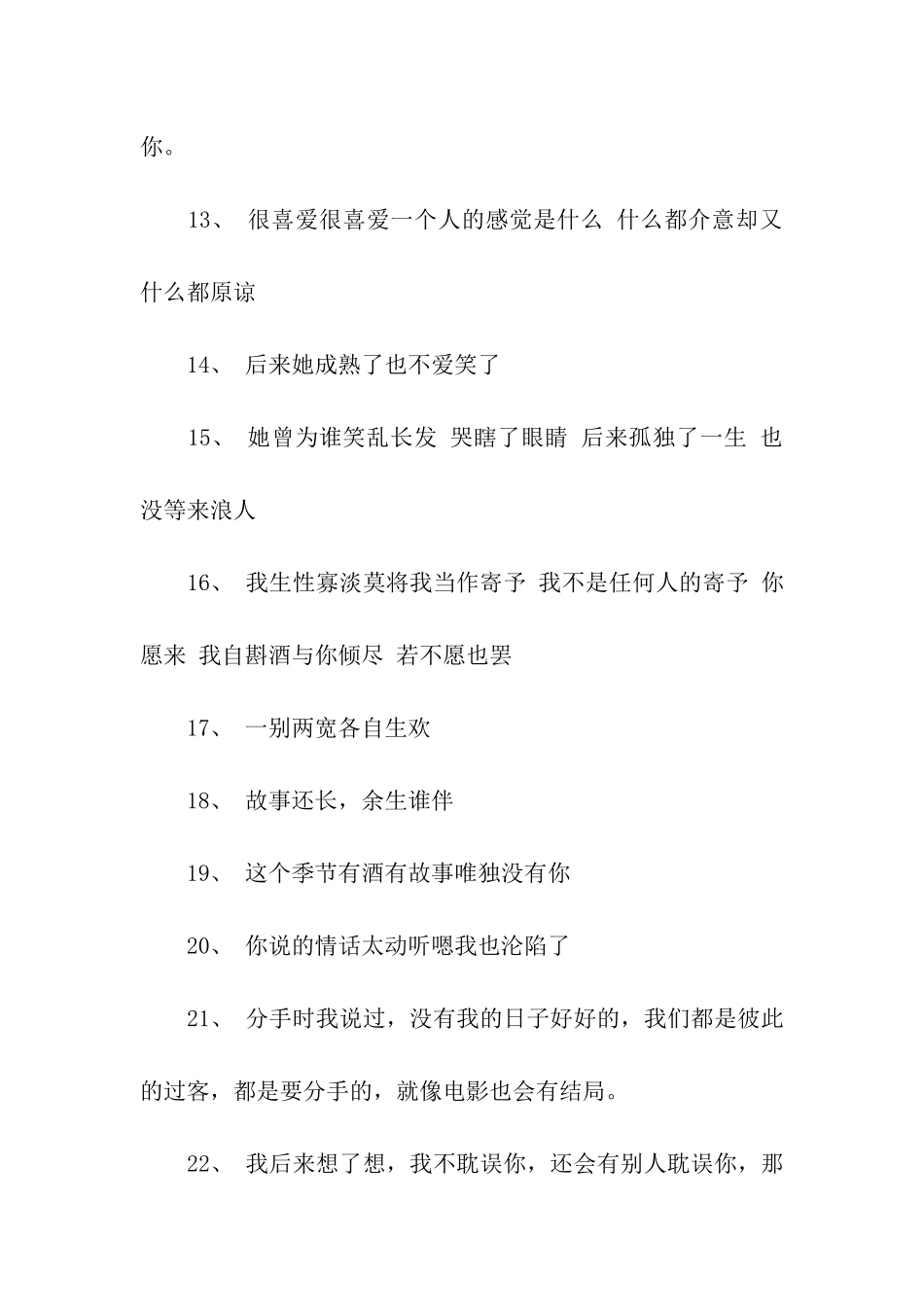 最美的情话短句_第2页
