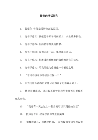 最美的情话短句