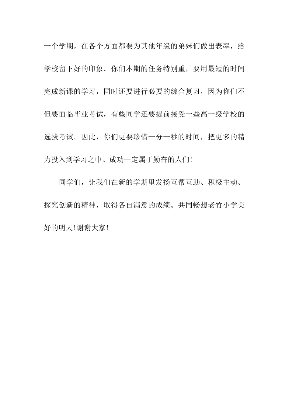 最美教师开学典礼演讲稿参考_第3页