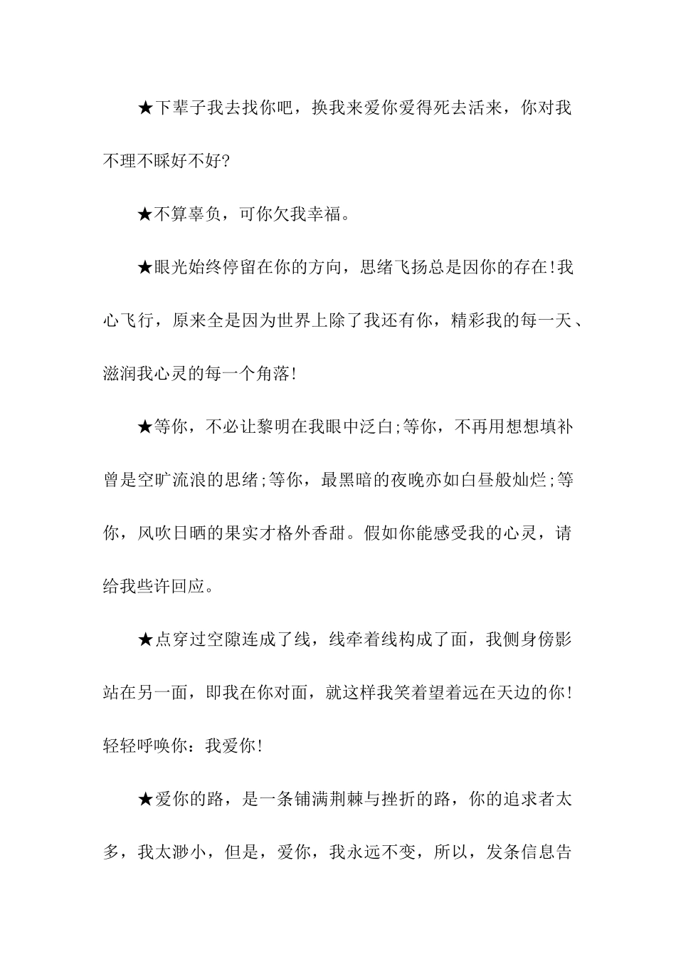 最美的20句情话_第2页