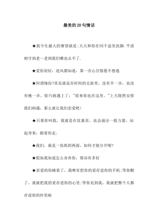 最美的20句情话