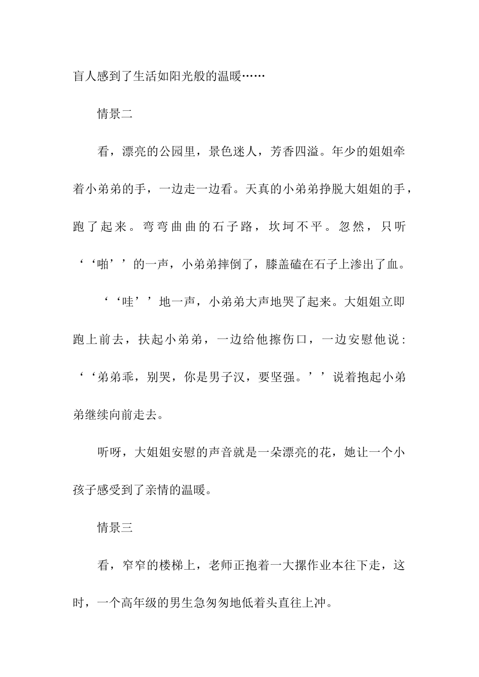 最美的声音作文800字最美的声音_第2页